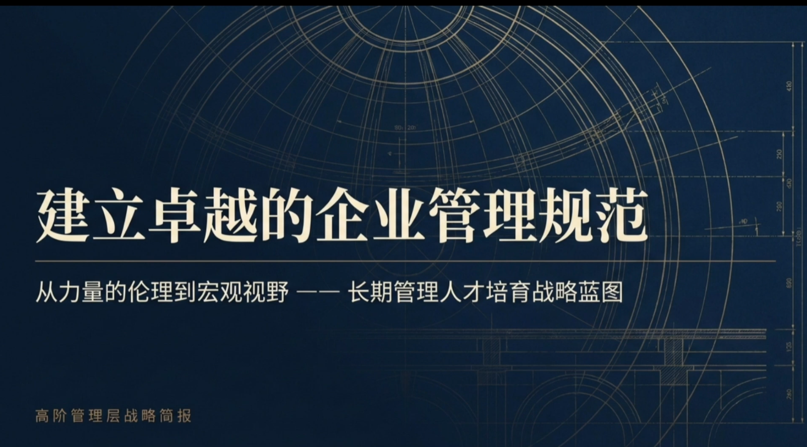 第8章 《打造神国企业》2